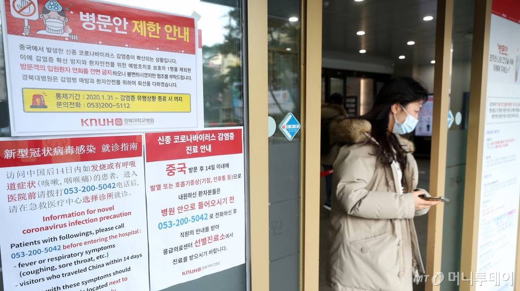  31번째 '코로나19' 확진자가 다녀간 것으로 알려진 19일 오후 대구 중구 경북대학교병원 대구권역응급의료센터에 병문안 제한 안내 문구가 붙어있다. / 사진=김휘선 기자 hwijpg@