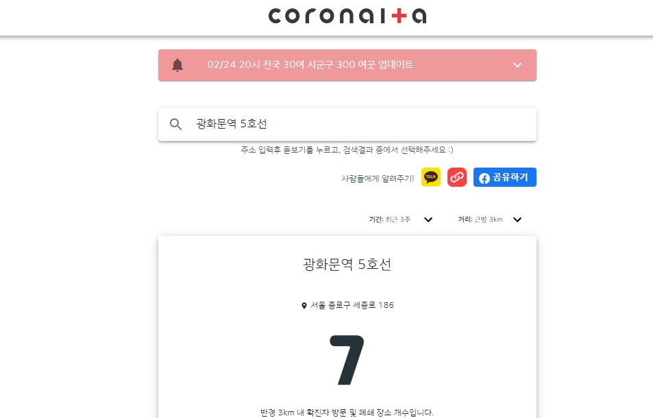 주말 약속 장소가 코로나19 확진자의 동선과 얼마나 겹치는지 확인할 수 있는 '코로나있다'(CORONAITA·https://coronaita.com/) 홈페이지도 지난 21일 기준 뷰수 630만회를 돌파하는 등 큰 인기를 끌었다./사진=코로나있다