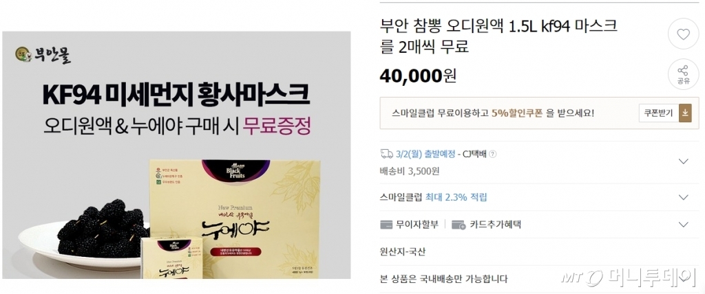 /사진=지마켓 캡처