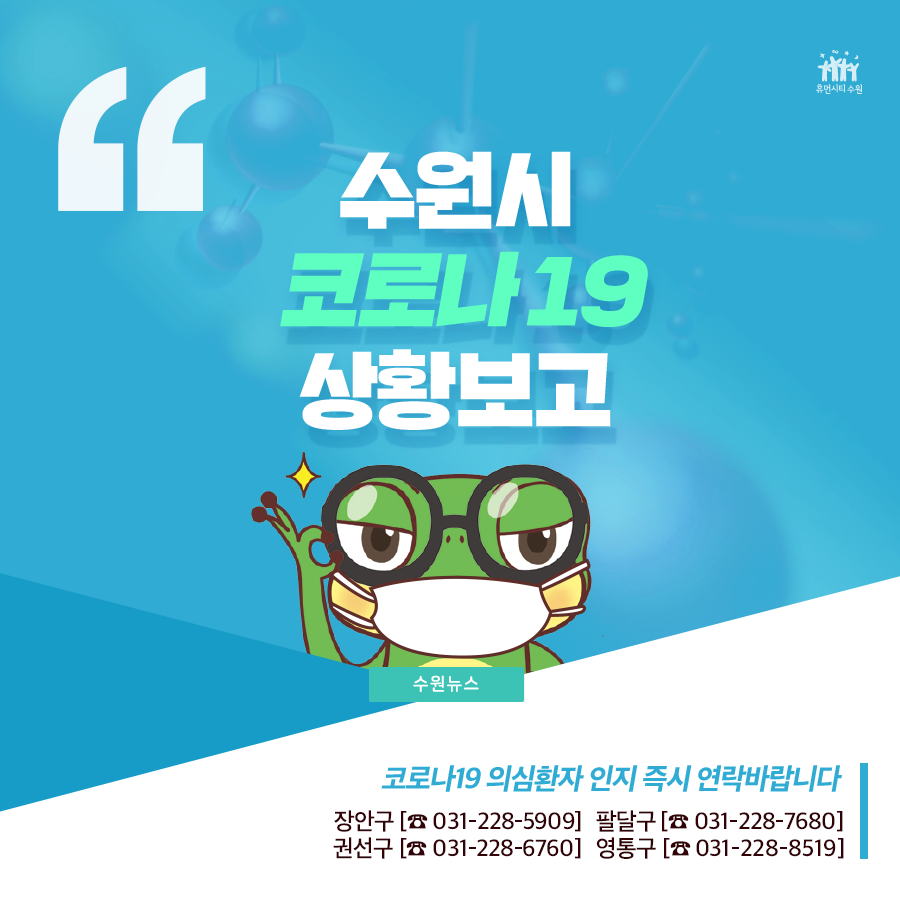 /사진=수원시 페이스북