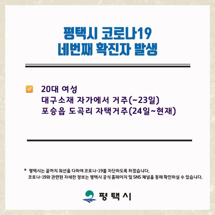 /사진=평택시 페이스북