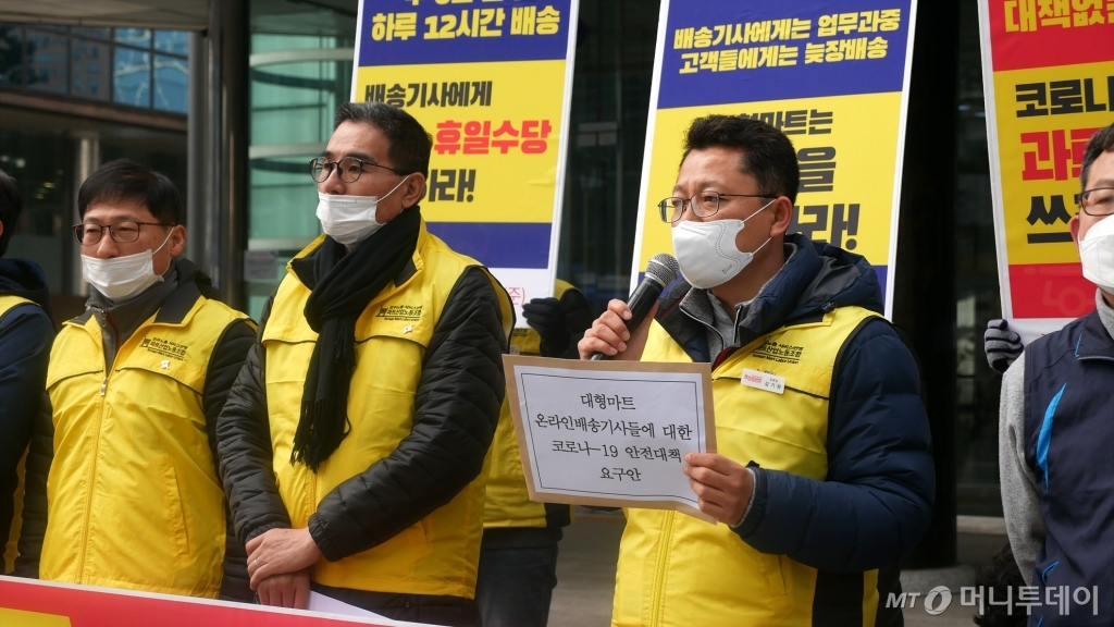 민주노총 서비스연맹 마트산업노동조합과 온라인배송지회는 26일 서울 중구 서울지방고용노동청 앞에서 '대형마트 온라인 배송기사에 대한 코로나19 안전대책 촉구 기자회견'을 열었다. /사진제공=마트산업노동조합과 온라인배송지회