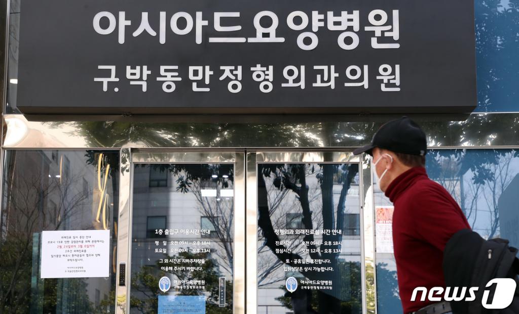 24일 부산 연제구 아시아드요양병원 앞으로 마스크를 착용한 시민들이 지나가고 있다. 부산시는 12번 확진자(56세 여성),가 근무하는 아시아드 요양병원에 대해 첫 코호트 격리에 들어갔다. /사진=뉴스1