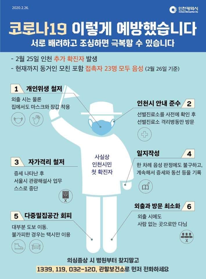 /사진=인천광역시 페이스북