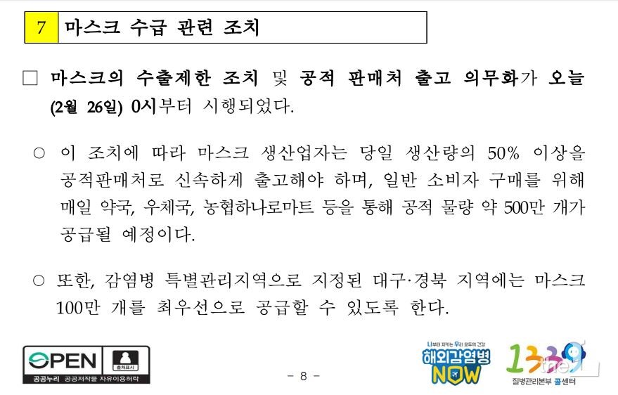 26일 발표된 중앙재난안전본부 정례브리핑 보도자료/