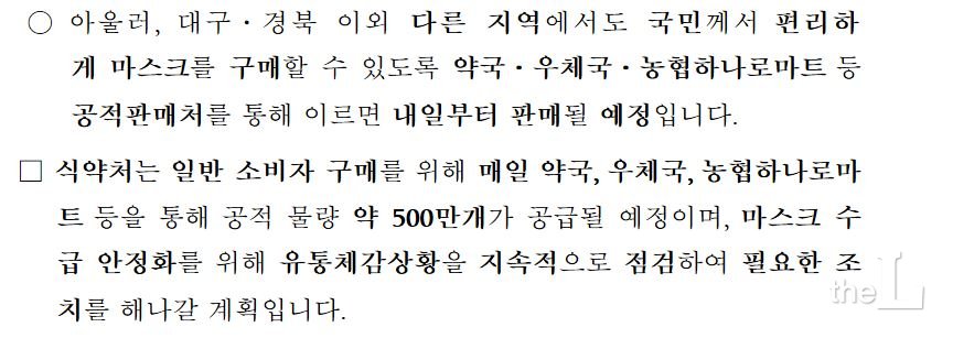 27일부터 공적마스크가 판매된다는 내용의 식약처 홈페이지 보도자료/