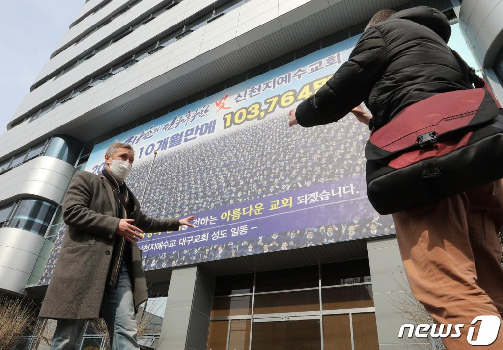 (대구=뉴스1) 신웅수 기자 = 21일 오후 대구 남구 신천지예수교회 다대오지성전 앞에서 외신 기자들이 신종 코로나바이러스 감염증(코로나19) 취재를 하고 있다.  대구에서는 전날 대비 확진자가 50명 늘어났으며 이들 대부분은 신천지 대구교회의 교인과 관련이 있는 것으로 파악됐다. /사진=뉴스1