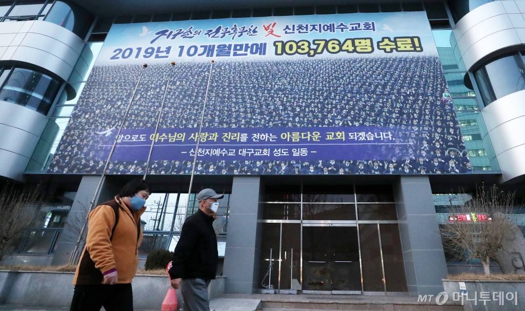 대구 대명동 신천지대구교회 앞에서 시민들이 발걸음을 옮기고 있다. / 사진=김휘선 기자 hwijpg@