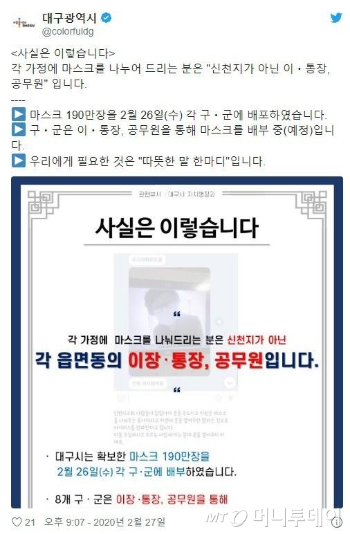 대구시 트위터 해명글.