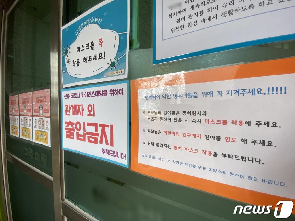 (부산=뉴스1) 여주연 기자 = 27일 오전 부산 수영구의 한 어린이집에 신종 코로나 바이러스 감염증(코로나19)관련 문구가 붙어 있다. 코로나19로부터 영유아 감염을 예방하기 위해 이날부터 오는 3월 8일까지 11일간 전국 어린이집을 휴원한다. 2020.2.27/뉴스1 <저작권자 © 뉴스1코리아, 무단전재 및 재배포 금지>
