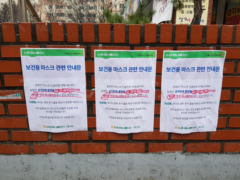 서울 양천구 소재 하나로마트에 붙은 벽보./사진=정한결 기자.