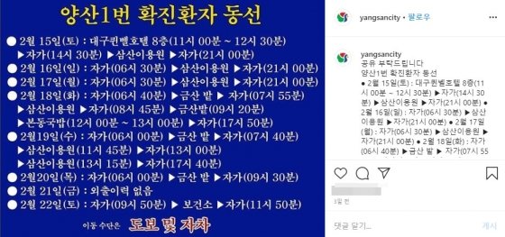 경남 양산시 70대 확진자의 동선/사진=양산시 인스타그램