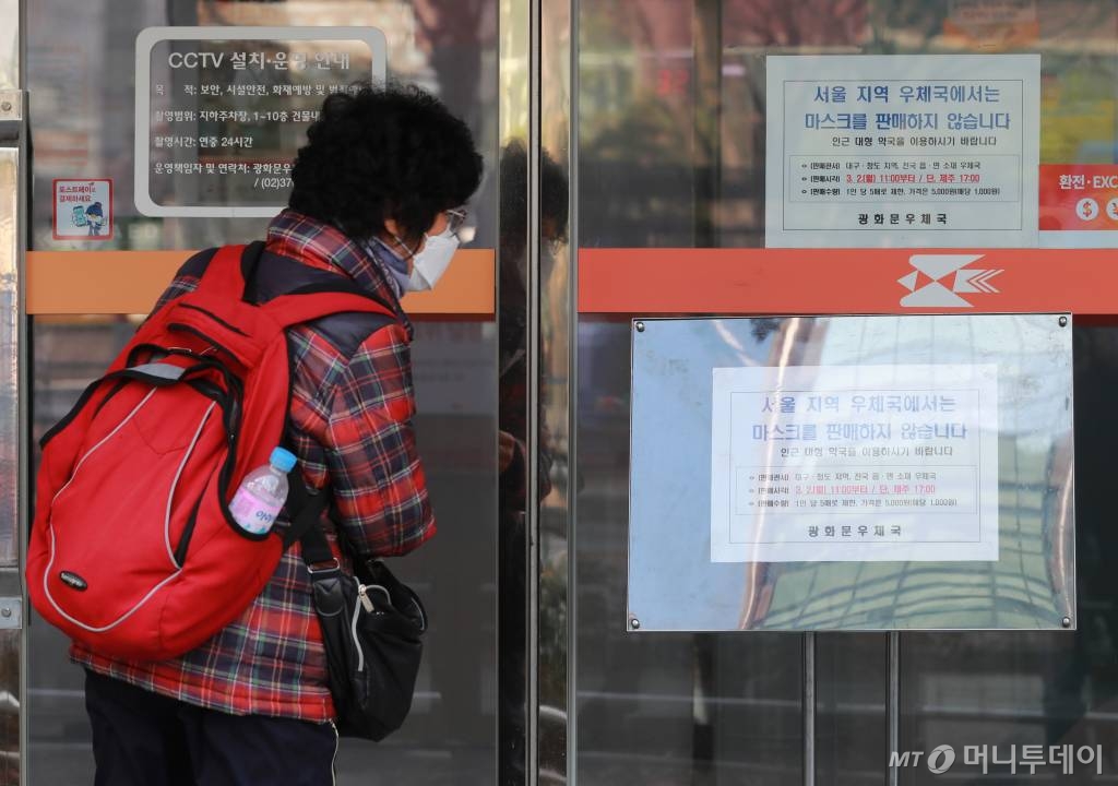 대구, 청도지역을 비롯한 전국 1406개 읍·면 우체국에서 보건용 마스크 판매를 시작한 2일 오전 서울 한 우체국을 찾은 시민이 '서울지역 우체국 마스크 미판매' 안내문구를 보고 있다. 서울 및 수도권 우체국에서는 마스크를 판매하지 않는다고 관계당국이 알렸지만, 현재 사실이 잘 전달되지 않아 혼선을 빚고 있다. / 사진=이동훈 기자 photoguy@