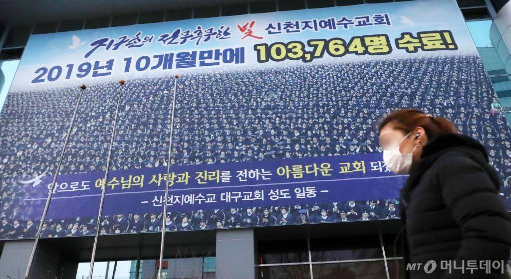  31번째 '코로나19' 확진자가 다녀간 것으로 알려진 대구 대명동 신천지대구교회 앞에서 시민들이 발걸음을 옮기고 있다. / 사진=김휘선 기자 hwijpg@