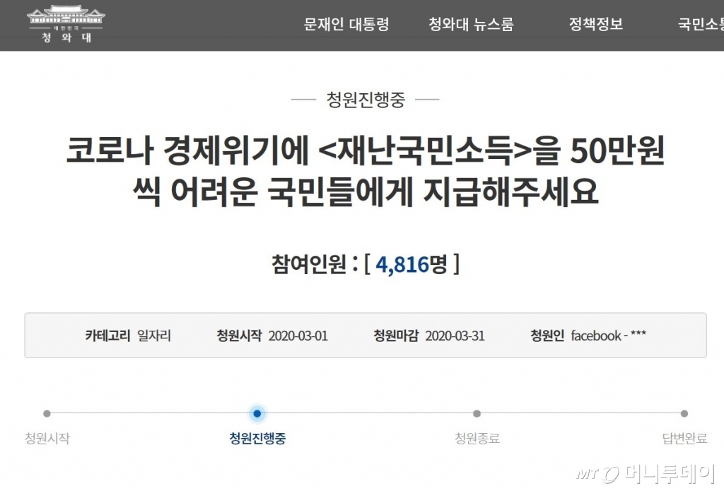 이재웅 쏘카 대표가 청와대 국민청원에 올린 글/사진=청와대 국민청원 홈페이지