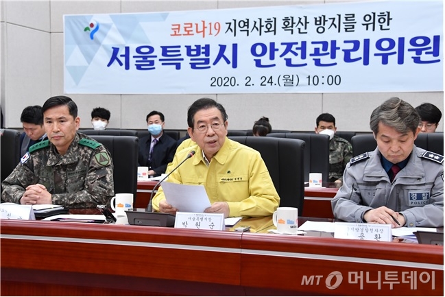 코로나19관련 서울특별시 안전관리위원회 가 2월 24일 열렸다./사진=서울시 제공