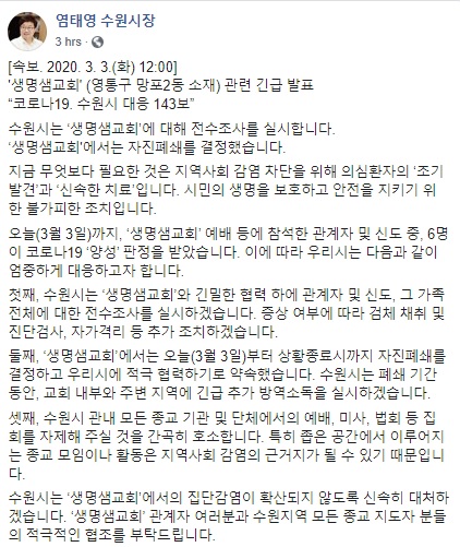/사진 = 염태영 수원시장 페이스북