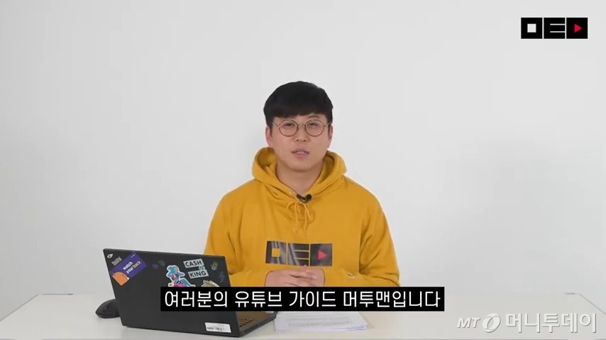 유튜브 채널 가이드 '머투맨' / 사진=유튜브 머투맨 캡처