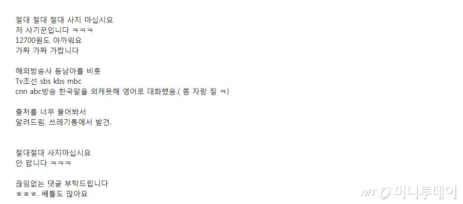 중고나라 판매자 A씨(네이버 아이디:rgi*****)가 2일 밤 11시12분 올린 글. 그동안 2번에 걸쳐 매물로 내놓았던 금색 박근혜 시계가 가짜임을 밝히고 있다./중고나라 캡쳐