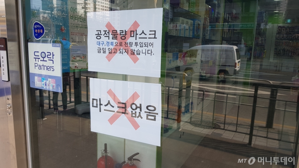 4일 서울 영등포구 한 약국 앞에 '마스크 없음'을 알리는 안내문이 붙어 있다. /사진=김영상 기자