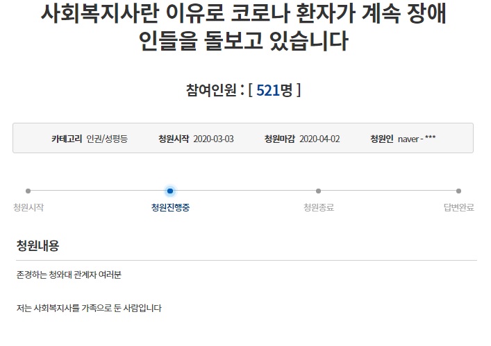 /사진 = 청와대 청원 홈페이지