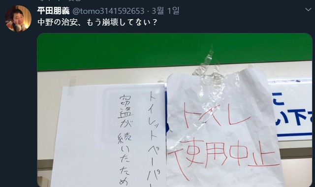 화장실을 쓰지 말라는 경고문이 붙은 한 화장실. /사진=트위터