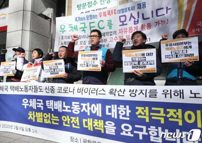 지난달 6일 오후 서울 광화문우체국 앞에서 전국우체국택배노동조합 소속 조합원들이 기자회견을 열고 택배노동자의 안전 대책을 요구하는 모습./사진=뉴스1<br>