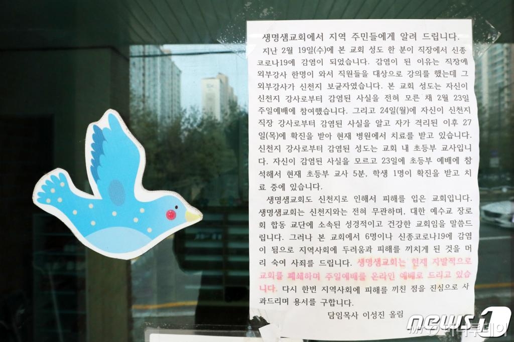 경기 수원시의 생명샘교회에서 신종 코로나바이러스 감염증(코로나19) 확진자가 7명 발생하면서 집단감염지로의 우려가 커지고 있다.  4일 오후 경기도 수원시 영통구 생명샘교회가 폐쇄돼 있다. /사진=뉴스1