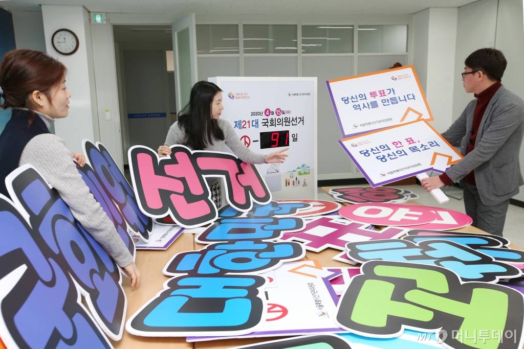 21대 국회의원선거에 대한 공직자 사퇴시한을 하루 앞둔 지난 1월15일 오전 서울 종로구 서울시선거관리위원회에서 직원들이 투표 참여 캠페인을 위한 홍보물품들을 점검하고 있다. /사진=강민석 기자