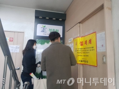 서울시 신천지 위장시설 현장점검반. /사진=김지훈 기자