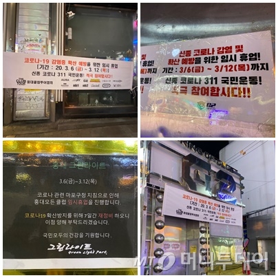 6일 밤 홍대에 위치한 클럽 대부분은 코로나19 감염 확산 위험으로 임시 휴업을 결정했다./ 사진=김지영 기자