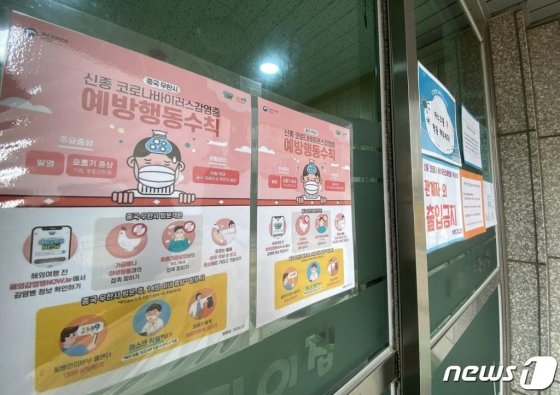 지난달 27일 오전 부산 수영구의 한 어린이집에 신종 코로나 바이러스 감염증(코로나19)관련 문구가 붙어 있는 모습./사진=뉴스1