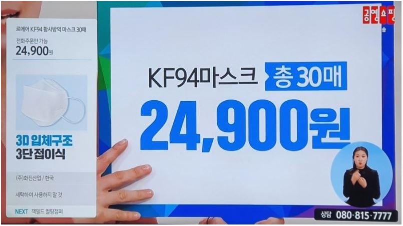 공영홈쇼핑에서 수어통역을 하고 있는 채주연씨/사진제공=채주연 수어통역사