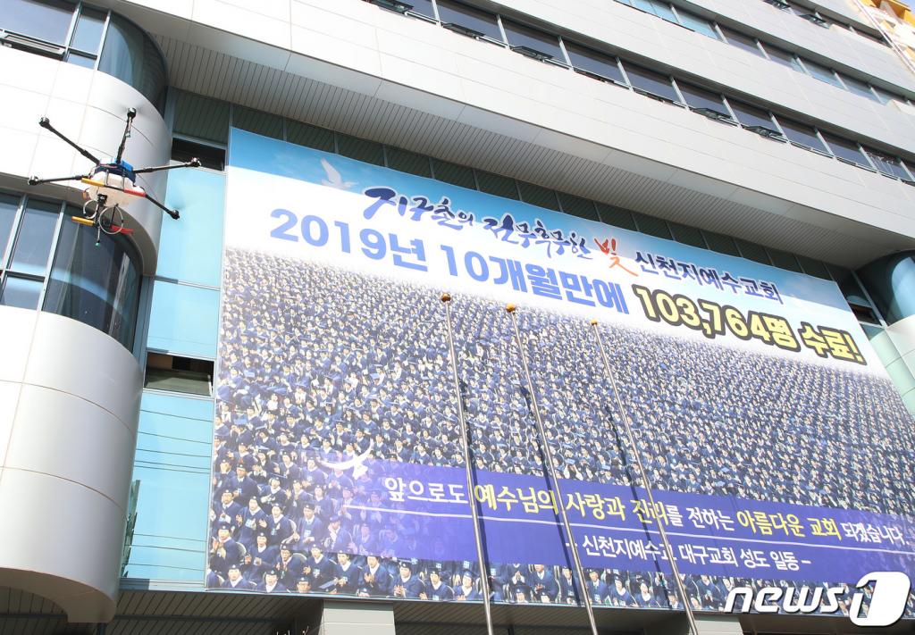 6일 오후 미래무인항공 관계자들이 코로나19 확산을 막기 위해 남구 대명동 신천지 대구교회 앞에서 드론을 띄워 건물 주변을 방역하고 있다. /사진=뉴스1