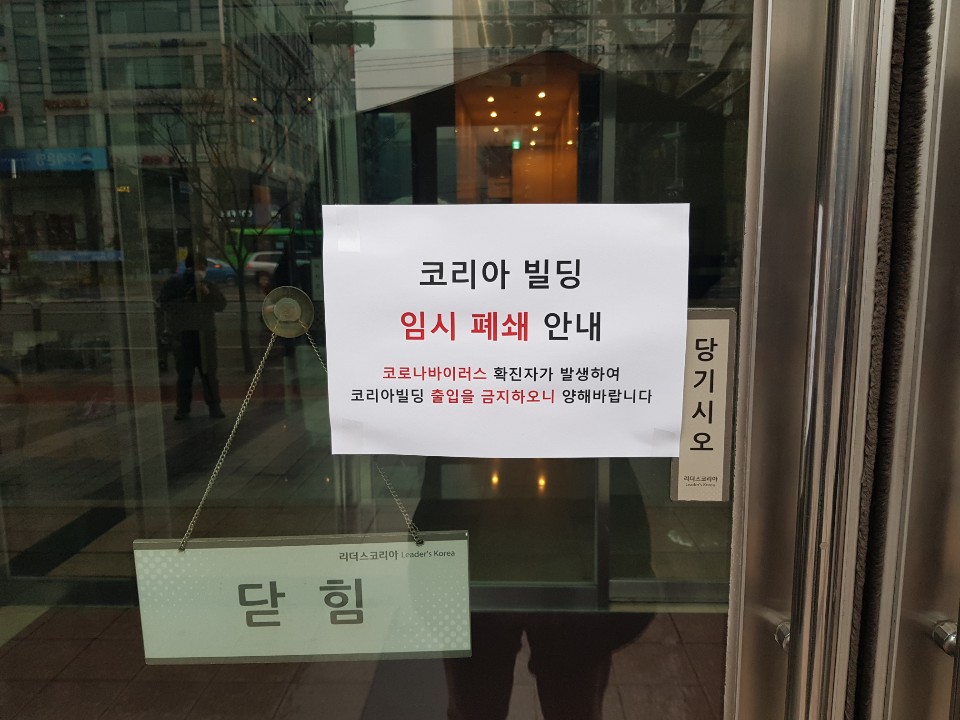 확진자가 나온 서울시 구로구 소재 콜센터 건물이 10일 오전 폐쇄됐다. /사진=정한결 기자.
