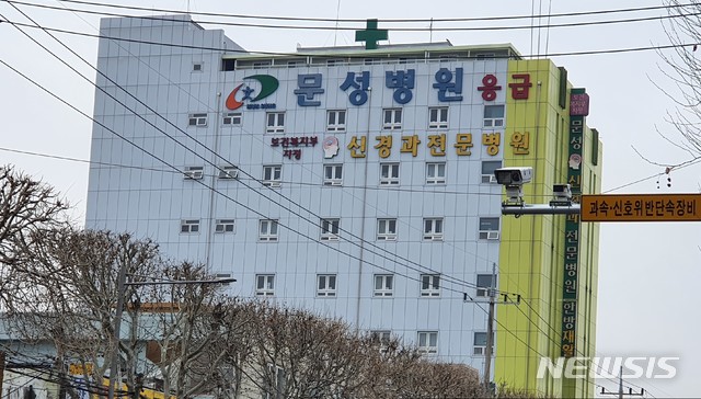 대구 남구 문성병원. /사진=뉴시스