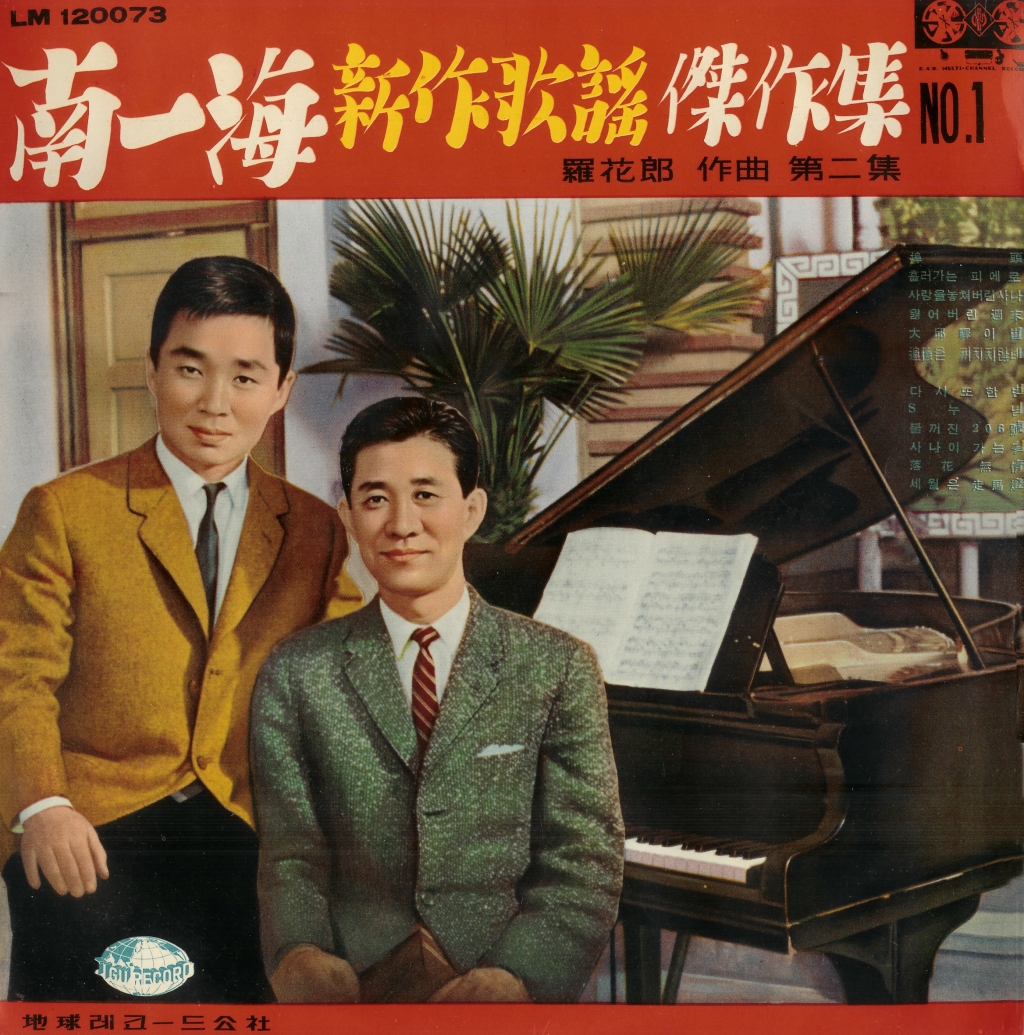 이미자의 '열아홉 순정'이 수록된 작곡집을 낸 작곡가 나화랑. /사진제공=한국대중가요연구소