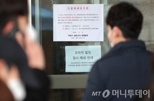 10일 서울 구로구 신도림동 코리아빌딩 한 보험사 콜센터에서 코로나19 확진자가 집단으로 발생해 건물 폐쇄 안내문이 입구에 붙어 있다.
방역당국과 서울 구로구 등에 따르면 신도림동 코리아빌딩 한 보험사에서 일하는 직원과 교육생, 가족 등 최소 34명이 코로나19 확진 판정을 받았다. 콜센터에는 직원 148명과 교육생 59명 등 총 207명이 근무했다. 나머지 인원들에 대한 검사도 진행 중이다. / 사진=김창현 기자 chmt@