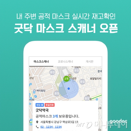 굿닥의 마스크스캐너. 10일부터 서비스한다/사진=굿닥