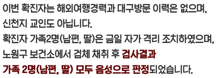 노원구 9번 확진자 관련 정보 /사진=노원구 페이스북