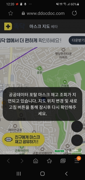 마크스 판매정보 서비스를 진행하는 똑닥앱도 심평원 서버의 과부하로 인해 서비스가 불안정했다./사진=똑닥앱