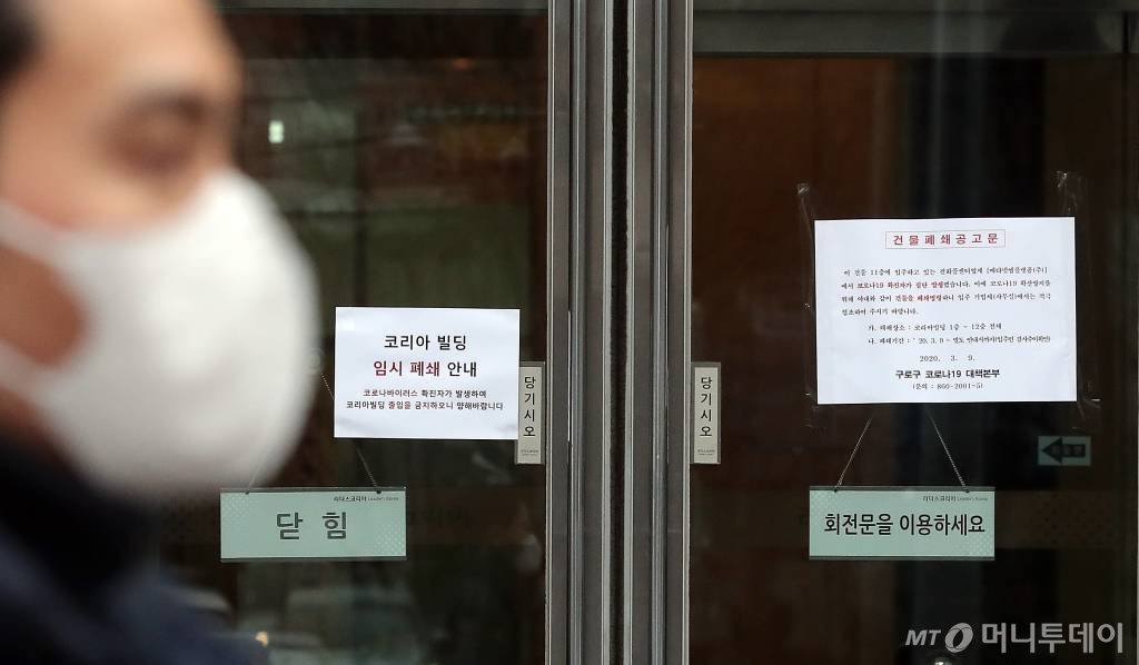 지난 10일 서울 구로구 신도림동 코리아빌딩 한 보험사 콜센터에서 코로나19 확진자가 집단으로 발생해 건물 폐쇄 안내문이 입구에 붙어 있다. /사진=김창현 기자