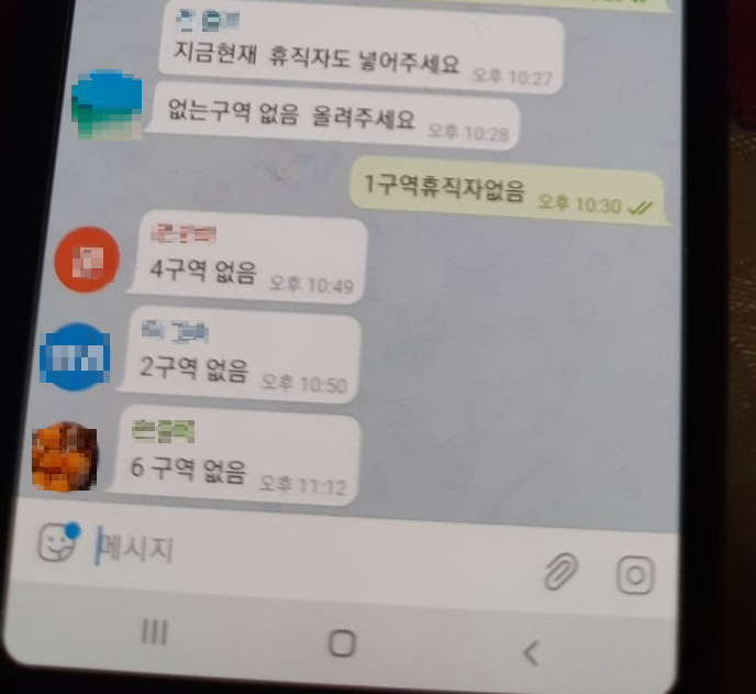 구역장들이 각 구역의 휴직자를 파악해 텔레그램방에 보고하고 있는 모습/사진=신천지 관계자 제공