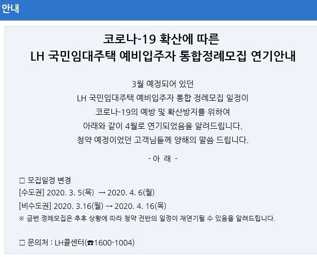 '코로나19'로 전국 5.5만가구 임대주택 공급도 연기 - 머니투데이