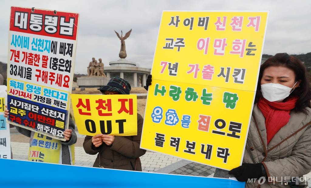 사진은 기사와 관계없음. 지난달 12일 서울 청와대 분수대 앞에서 전국신천지피해자연대 주최로 이만희 신천지예수고 증거장막성전 총회장 고발 및 직접피해자 보상을 위한 제2차 청춘반환소송 관련 기자회견이 진행되고 있다. /사진=이동훈 기자 photoguy@