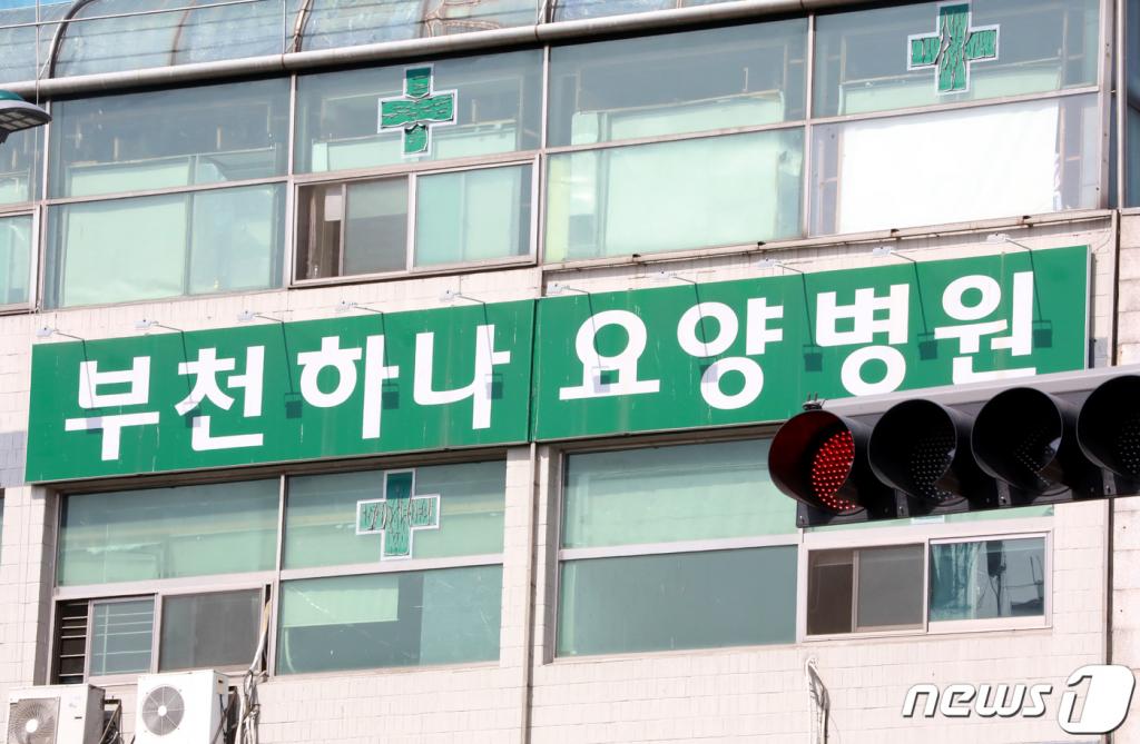 13일 오후 경기도 부천하나요양병원이 신종 코로나바이러스 감염증(코로나19) 집단 감염이 우려돼 코호트 격리 됐다. / 사진 = 뉴스 1