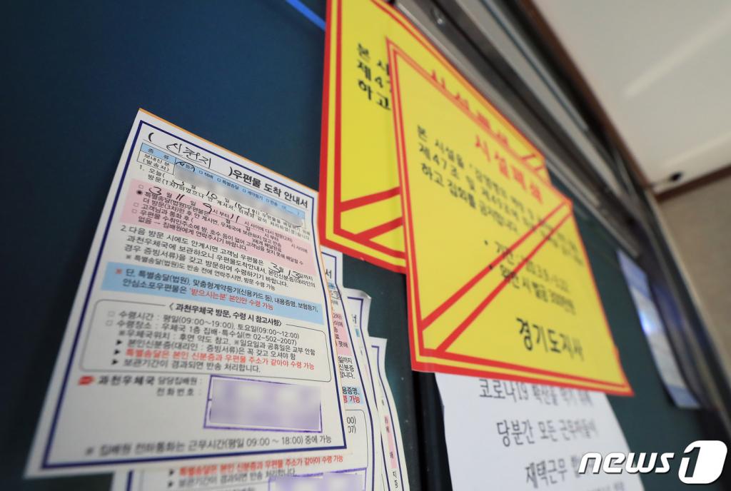 신천지예수교 증거장막성전(신천지) 창립기념일인 14일 폐쇄조치된 경기도 과천시 소재 신천지 본부에 시설폐쇄 안내문과 우편물 도착안내서가 빼곡히 붙어 있다. 신천지는 전날 보도자료를 통해 올해 36주년 창립기념예배는 하지 않는다고 밝혔다. /사진=뉴스1