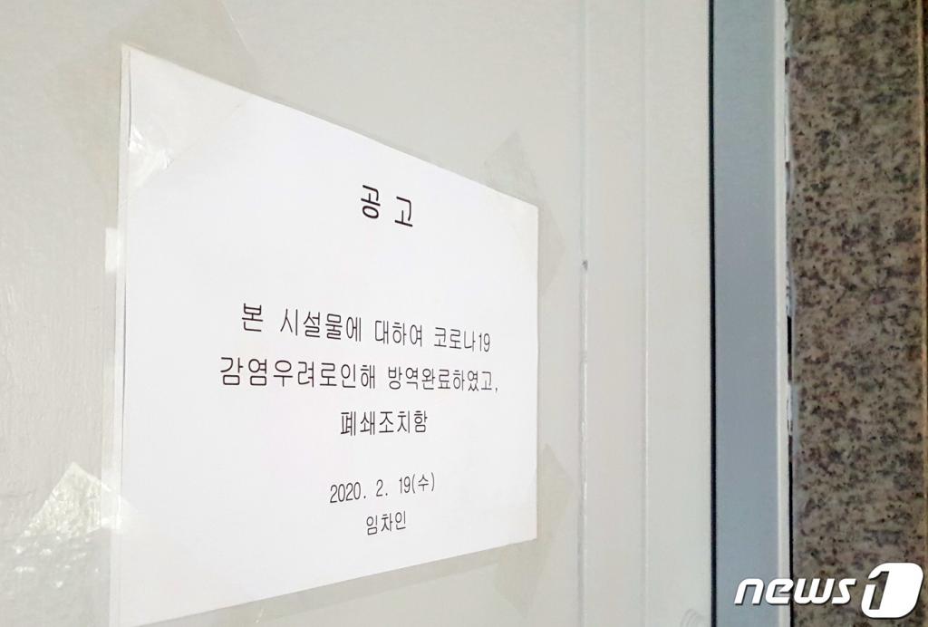 강원 춘천에서 코로나19 확진자 30대 여성 2명이 일하던 신천지예수교증거장막성전 센터가 지난달 19일부로 폐쇄됐다. /사진=뉴스1