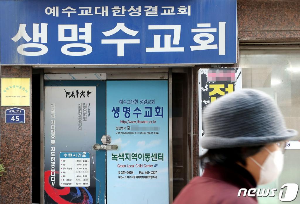 15일 오전 경기도 부천시 소사본동 생명수교회 앞으로 마스크를 쓴 시민이 지나가고 있다. /사진=뉴스1