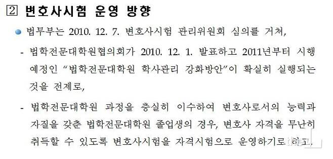 변시를 '자격시험'으로 운영할 것을 전제로 2014년 3회 변시 합격자 결정방법은 추후 논의키로 하고, 5회까지의 축적자료를 토대로 6회 이후 자격시험 운영을 예고함/자료=법무부 보도자료 2012.03.23